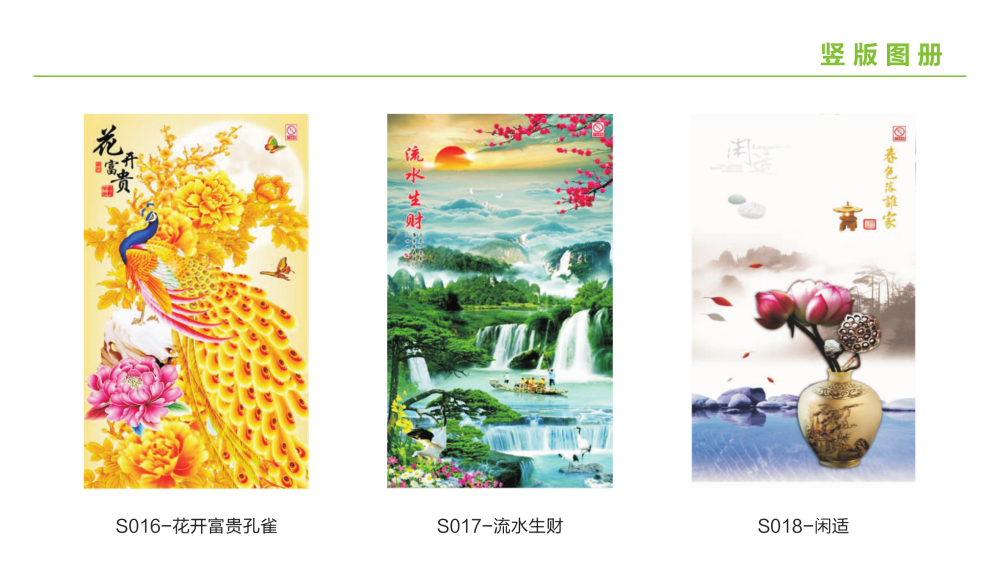 墻暖畫(huà)豎版